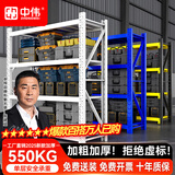中伟（ZHONGWEI）550KG/层加厚重型仓储货架工业器材超强承重库房货架120*60*200cm
