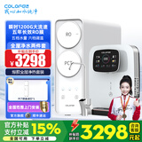 科罗菲（COLOFEL）1200GRO反渗透净水器 零陈水零阻垢零添加 厨房大流量自来水净水机直饮厨下式进口RO膜纯水机家用 全屋净饮套餐