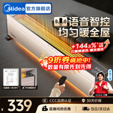 美的（Midea）石墨烯踢脚线电热取暖器电暖气家用电暖器节能地暖客厅暖风机全屋取暖神器大面积 【抗病菌石墨烯  ECO省电】 语音智控+遥控
