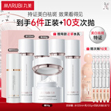 丸美套装 美白祛斑 白色之恋水乳霜精华礼盒化妆护肤品 VC熊果苷淡黑