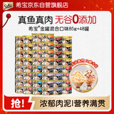 希宝泰国进口猫罐头混合装85g*48罐猫粮猫湿粮整箱装（多种口味）