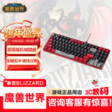 暴雪BLIZZARD魔兽世界游戏官方正版有线机械键盘/无线三模蓝牙鼠标 魔兽世界单机械键盘-部落版
