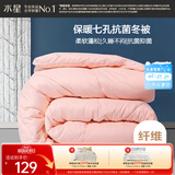 水星家纺被子冬季被子被芯纤维被褥约4.1斤150*210cm粉