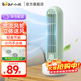 小熊（Bear）电风扇桌面风扇塔扇立式无叶轻音台式家用智能卧室宿舍大风力空气净化小风扇 无摇头