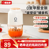 蓓比舒辅食机婴儿打泥机宝宝辅食多功能料理机小型绞肉机搅拌米糊研磨机 F30-单杯精钢 8叶刀头