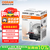 欧司朗（OSRAM）汽车卤素灯泡大灯远近光灯雾灯HIR2/9012 标准型 12V (单支装)