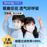 袋鼠医生医用外科口罩儿童秋冬亲肤透气保暖太空人50只/盒+粉白兔50只/盒