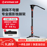 印迹眼镜蛇C180F-P碳纤维独脚架脚踩解锁专业摄影摄像单脚架单反相机摄像机液压阻尼云台独脚支架 C180F-P独脚架+K5s云台 标配