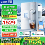 宜米（YIMI）制冰饮水机富锶矿化家用小型迷你台式免安装制冷即热一体机冰块制造器子弹冰WIFI智能预约 【wifi+自吸】冷水+热水+制冰 即热制冷型
