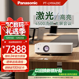 松下（Panasonic）PT-LMX420C激光投影仪 办公会议室专用培训教学商务机 高亮白天直投（XGA 4500流明）
