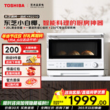 东芝（TOSHIBA）小白椰YR2210【官方旗舰店】微烤一体机 微波炉石窑烤箱厨房小型家用微波炉 空气炸锅 白色 20L 东芝小白椰微烤一体机