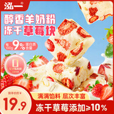 泓一草莓羊奶芙雪花酥250g 早餐面包蛋糕点心拉丝饼干休闲零食牛轧糖