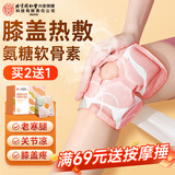 孔艾堂同仁堂膝盖热敷贴氨糖软骨素护膝贴艾草关节蒸汽寒腿酸疼痛保暖
