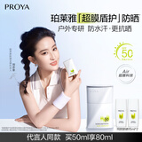 珀莱雅（PROYA）【刘亦菲同款】盾护防晒50ml 防水防汗 防晒霜军训专用 高倍防晒 
