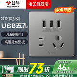 公牛（BULL）开关插座面板全屋套装G12灰色五孔一开墙壁暗装超薄墙面官方旗舰 三位USB五孔
