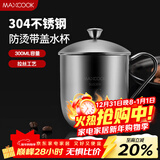 美厨（MAXCOOK）304不锈钢水杯 儿童杯子喝水杯带盖口杯学生300ml带手柄 MCB067