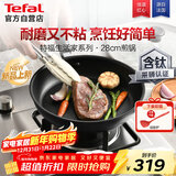 特福不粘煎锅家用牛排平底煎锅少油烟有钛煎饼锅电磁炉燃气灶通用28cm
