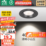 雷士（NVC） led射灯防眩铝材射灯天花灯服装店背景墙展厅嵌入式孔灯走廊灯 5W铝材三色-黑-开孔75-85mm