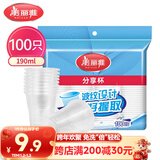 美丽雅 一次性杯子塑料杯190ml*100只加厚透明果汁饮料水杯小号家用