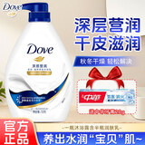 多芬（Dove）沐浴露香体持久留香沐浴乳液男女士保湿通用家庭装大容量官方正品 深层营润730克瓶【清爽嫩肤】+赠ZH牙膏20g