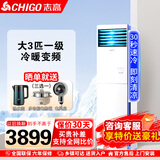 志高家电补贴 空调柜机 大3匹/5P变频冷暖新一级能效节能省电家用客厅室内空调 圆柱式以旧换新 大3匹 一级变频冷暖 方柜机