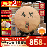 隆晨整箱20片2019年易武麻黑古树茶生普茶叶云南七子饼普洱茶生茶茶饼