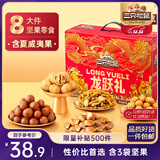 三只松鼠坚果礼盒1035g 零食大礼包夏威夷果核桃团购送礼