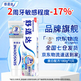 舒适达多效牙龈劲速美白抗敏感牙膏快速缓解牙敏感冷热酸痛防蛀【京仓】 美白配方180g