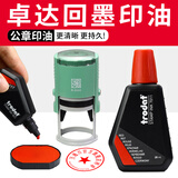 冠诚回墨印章专用印油卓达7011印油水性回墨印油法人章补充液财务章油墨办公用品印章油红色印泥公章油 7011红色印油*1瓶