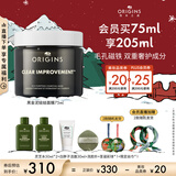 悦木之源（Origins）竹炭净化去黑头丰盈面膜75ml涂抹清洁毛孔泥膜温和送男友圣诞礼物