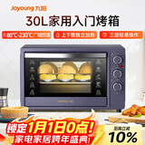 九阳（Joyoung）电烤箱家用多功能专业30L大容量烘焙电烤箱精准定时控温专业烘焙易操作KX32-V2171