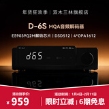 smsl双木三林D6S音频解码器蓝牙dac解码MQA发烧hifi解码ES9039Q2M 黑色