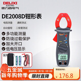 德力西电气钳形表数字钳形万用表高精度家用交直流钳容表 DE2008D