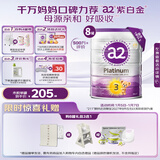 a2奶粉 紫白金A2+DHA幼儿配方奶粉3段(1岁+) 900g*8罐