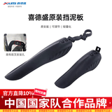 喜德盛（xds）公路山地自行车水壶架挡泥板锁打气筒车前包坐垫套头盔尾灯配件 挡泥板-仅支持山地车