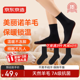 京东京造【美丽诺羊毛】圣诞礼物秋冬男士40%羊毛袜子男吸湿保暖袜 黑色