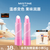 Mistine蜜丝婷2只装大草莓变色润唇膏 3.7g*2水感保湿组合装生日礼物