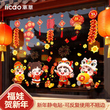 离草贴纸墙贴纸2026马年平安喜乐剪纸新年快乐过年春节装饰 【福娃迎新】