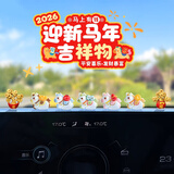 轻迎2026暴富生肖马摆件马上有钱书桌工位电脑治愈车载装饰品新年礼物 暴富小马5个+红色发财树2个【带胶】