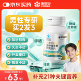 康恩贝【买2发3】维他多种维生素矿物质片男士复合维生素B族锌硒镁钙片