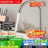 华帝（VATTI）厨房水龙头单冷 不锈钢厨房水槽单冷龙头 旋转洗菜盆龙头 016000