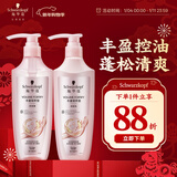施华蔻（Schwarzkopf）丰盈韧养型洗护套装(400ml洗+400ml润)控油蓬松护发素 新老包装