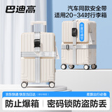 巴迪高行李箱捆绑带固定十字打包带托运加固旅行箱防爆防盗保护绳海关锁