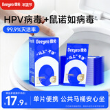德佑马桶清洁湿巾20片*1盒 可灭活HPV一次性消毒杀菌擦坐垫湿纸巾 