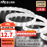 雷士（NVC） LED灯带高亮贴片霓虹暗槽灯带 25CM可剪 超亮升级120珠灯带 1米-高亮款13W/米-正白-自购接头