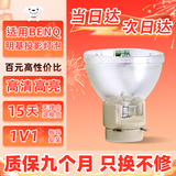 集大成 全新投影机灯泡适用明基W1070/W1070+/i700/i720JD/W1110/W1120/P-VIP 240/0.8 E20.9n投影仪灯泡 集大成灯泡【国产品牌，平替款，质保6个月】
