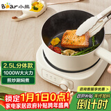 小熊（Bear）电煮锅 电火锅 电热锅 电炒锅2.5L小电锅分体 学生宿舍多功能锅煮煎炒锅 DHG-D25E5 