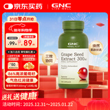 GNC健安喜 葡萄籽精华胶囊300mg 女性全身美白淡斑抗氧化含原花青素 300mg 100粒*1瓶