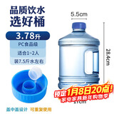 拜杰纯净水桶 食品级PC矿泉水桶装水桶 矿泉水桶饮用水饮水机手提户外桶 3.78L