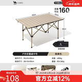 骆驼（CAMEL）户外折叠桌折叠椅露营装备蛋卷桌野外野餐野营桌椅用品